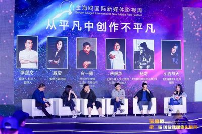 影視行業大咖坐鎮，新媒體影視峰會年度人物開啟“納新”模式